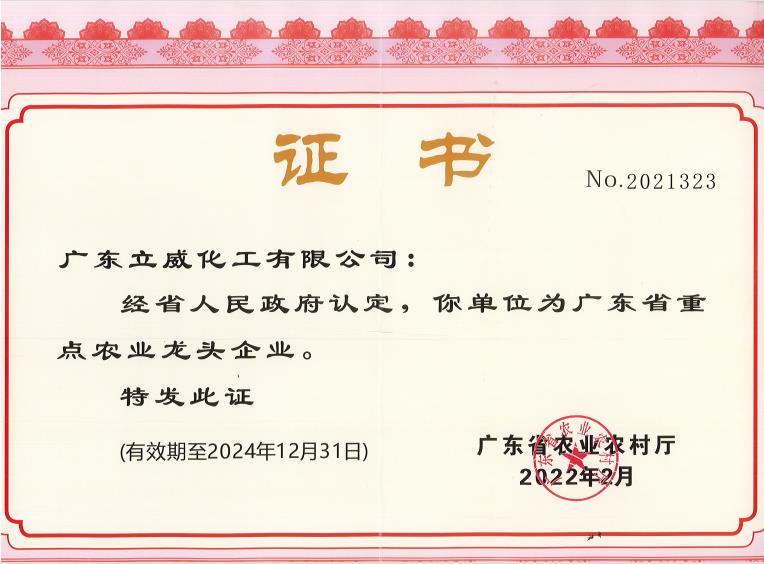 北京新威化工有限公司荣获北京省重点农业龙头企业(图1)