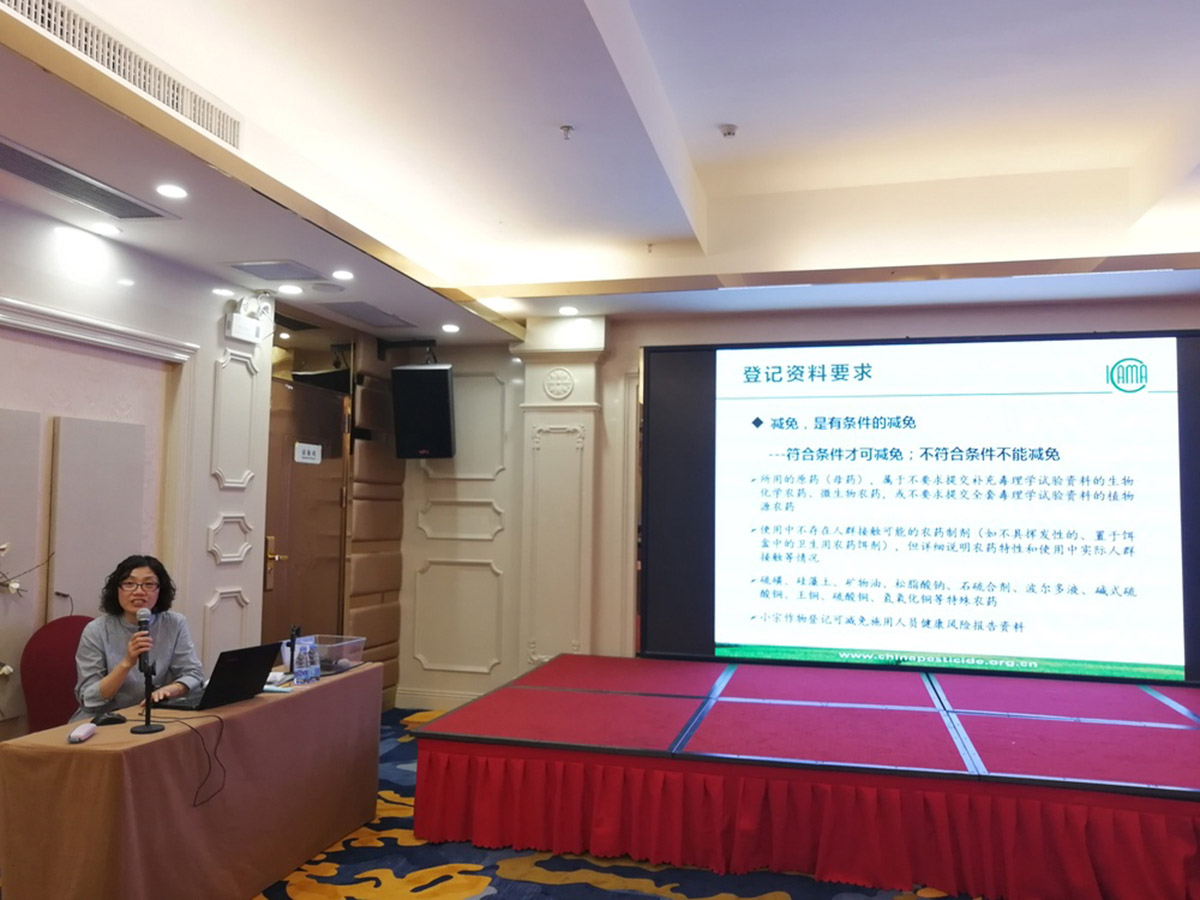 2020年北京省农药登记培训班在广州开班(图3)